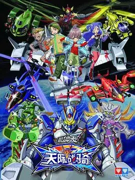 《翼飞冲天之天际战骑》：热血少年拯救世界，一场充满想象力的天空之战！