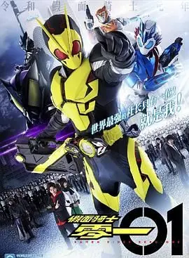 《假面骑士01》：AI觉醒与人性守护，一场燃爆科技伦理的英雄史诗！