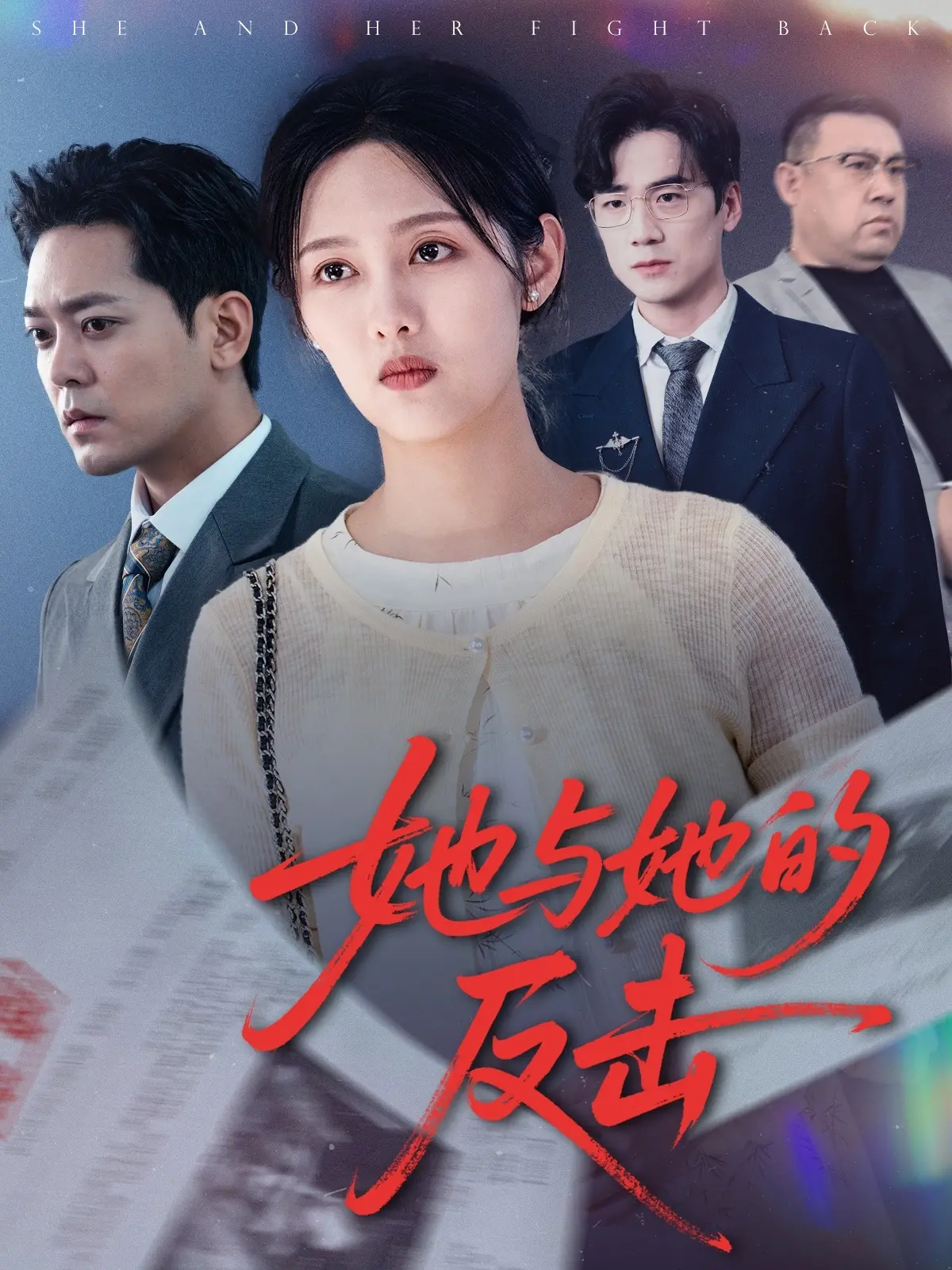 绝地反击！《她与她的反击》：少女觉醒，逆风翻盘，看平凡女孩如何华丽蜕变！