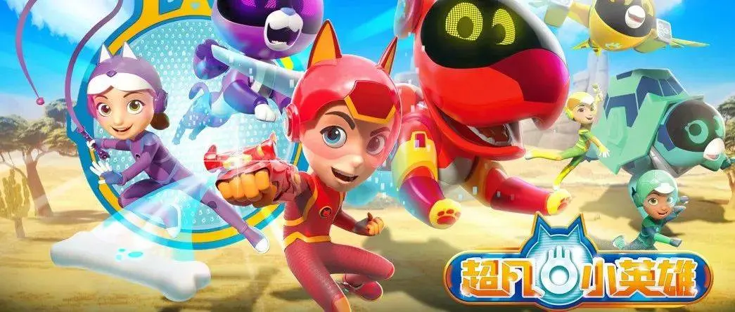 《超凡小英雄》：爆笑来袭！看萌娃如何拯救世界，开启超能力冒险之旅！