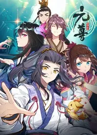 《元尊 第四季》燃爆来袭！周元逆袭之路再升级，天源界风云再起！