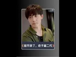 《不装了，老子富二代》：揭秘娱乐圈潜规则？反套路爽剧来袭！