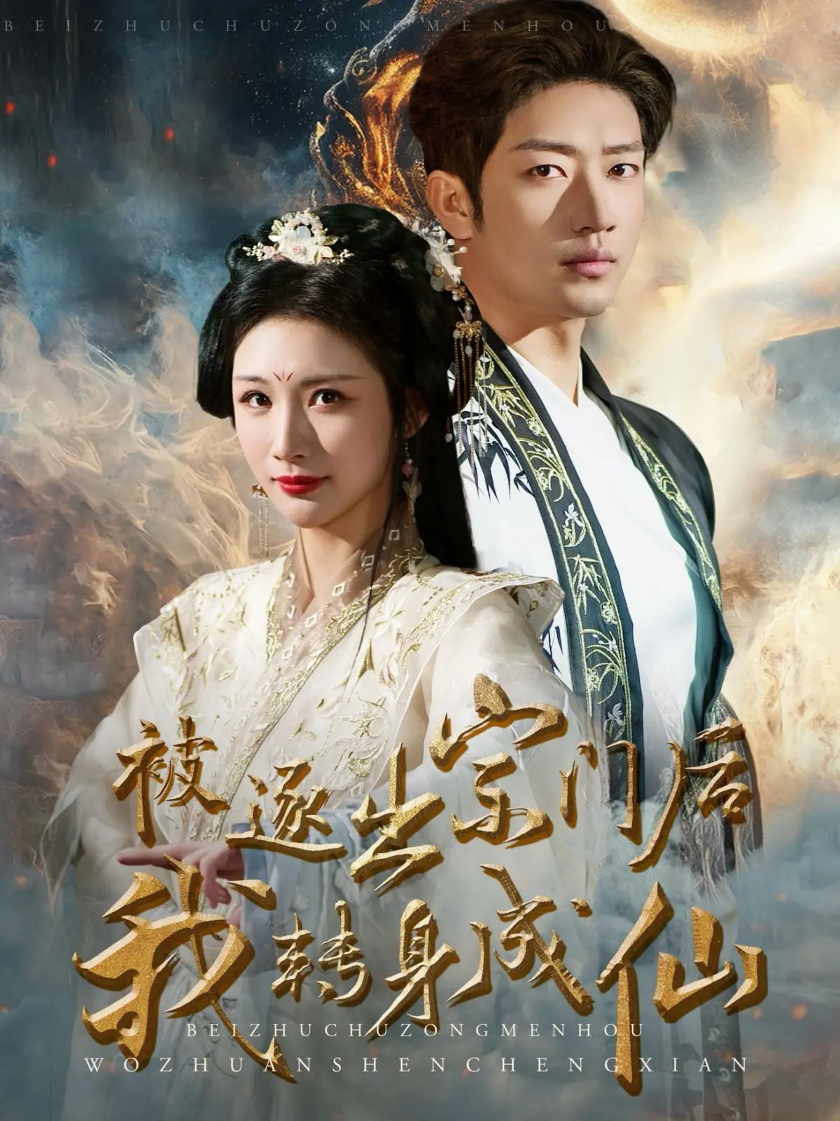 《被逐出宗门后我转身成仙》：逆袭爽文动画？看废柴如何打脸宗门，踏上成仙之路！