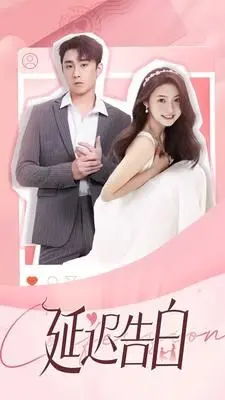 《延迟告白》：错过与重逢的浪漫，一场关于勇敢爱与自我发现的动画盛宴