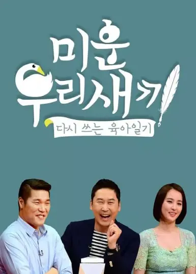 《我家的熊孩子》：平凡生活中的爆笑瞬间与治愈温情，看“熊孩子”如何逆袭成“绝世强者”