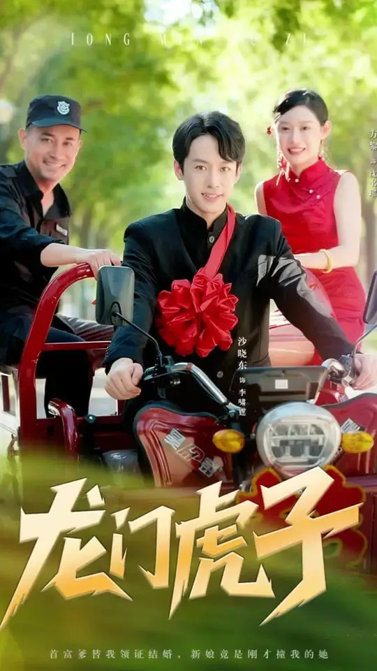 《龙门虎子》：武侠江湖的儿女情长与家国情怀！一部让人热血沸腾的硬汉传奇