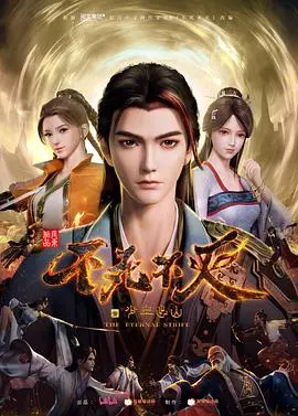 《不死不灭之少年出山》：少年破凡尘，斩妖除魔，开启史诗级奇幻冒险之旅