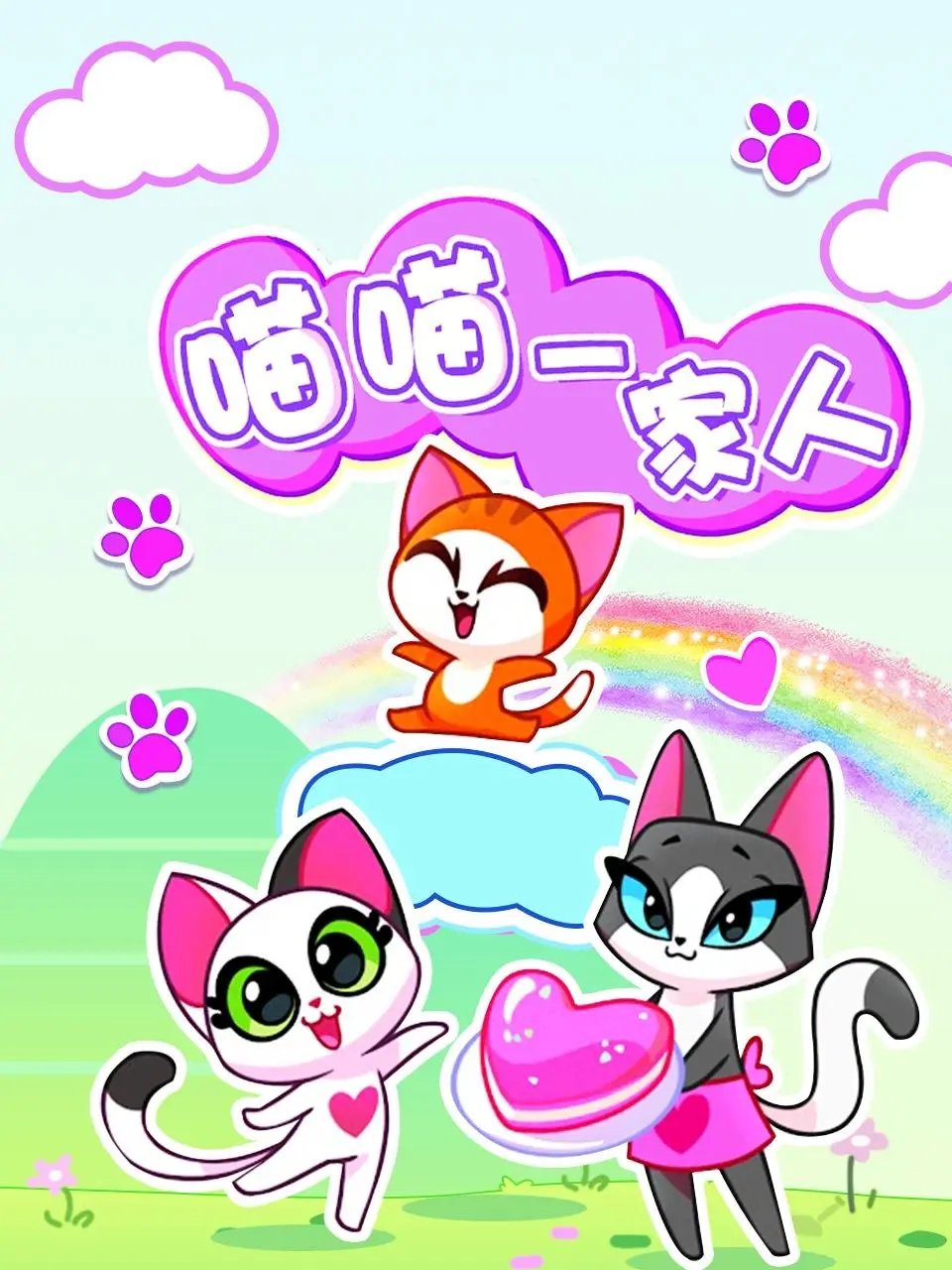 《喵喵一家人》：温情治愈系猫咪电影，带你体验奇幻的家庭冒险与时空穿越！